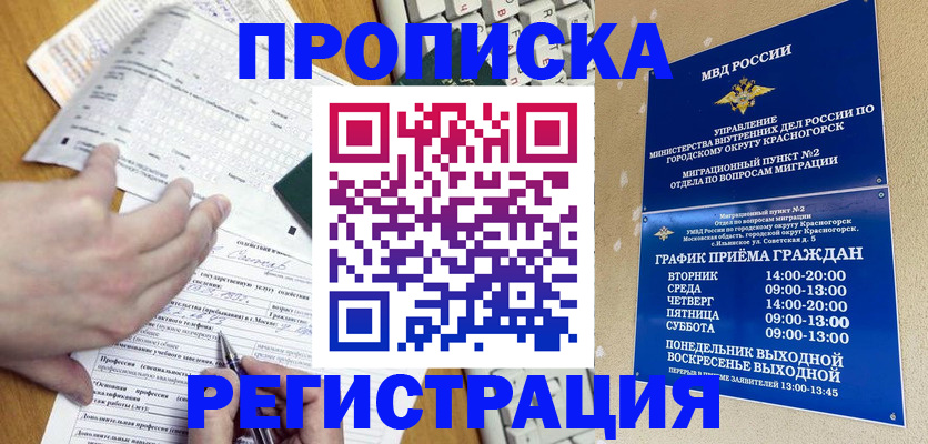 купить прописку в Салавате