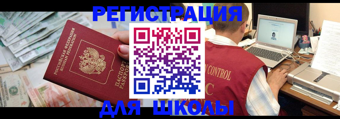 временная регистрация законно в Салавате